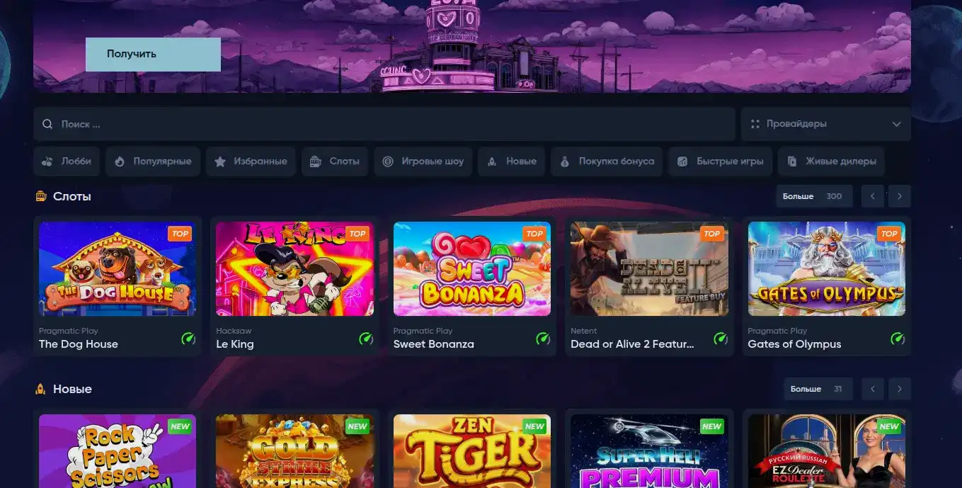 Интерфейс казино Monro casino на компьютере